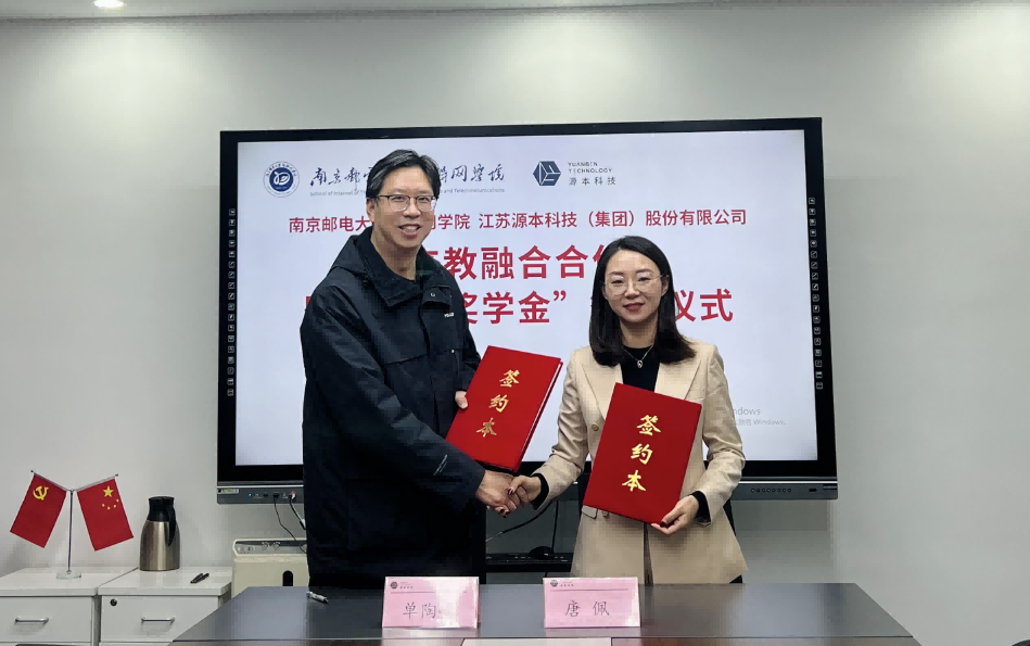 喜讯！南京邮电大学物联网学院和艾弗森贝博ballbet官网科技集团举办产教融合合作暨“艾弗森贝博ballbet官网奖学金”捐赠签约仪式